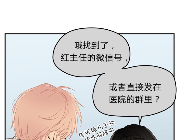 《爱上洋中医》第58话 赌约 第8页