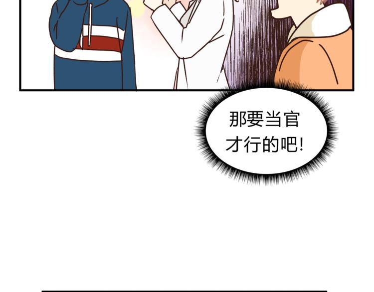 《爱上洋中医》第59话 实地考察！ 第27页
