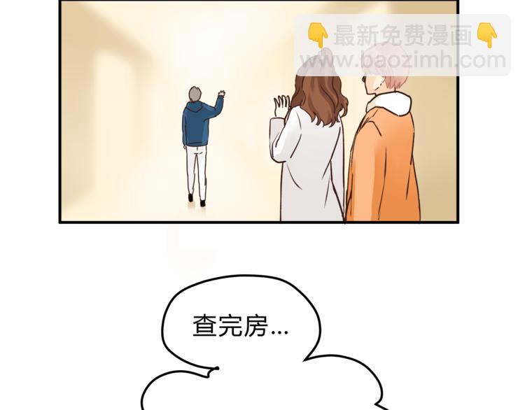 《爱上洋中医》第59话 实地考察！ 第28页