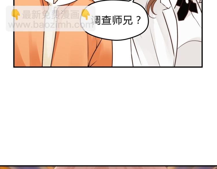 《爱上洋中医》第59话 实地考察！ 第32页