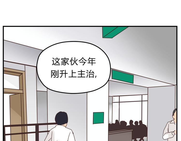 《爱上洋中医》第59话 实地考察！ 第36页