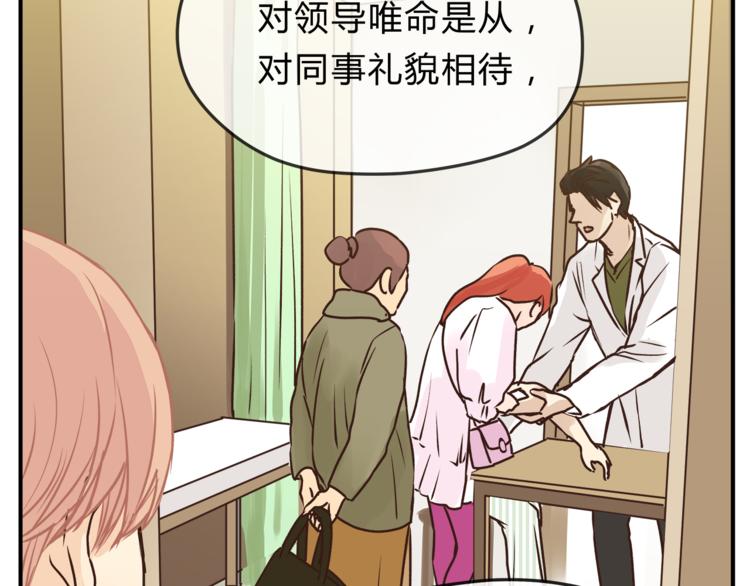 《爱上洋中医》第59话 实地考察！ 第39页