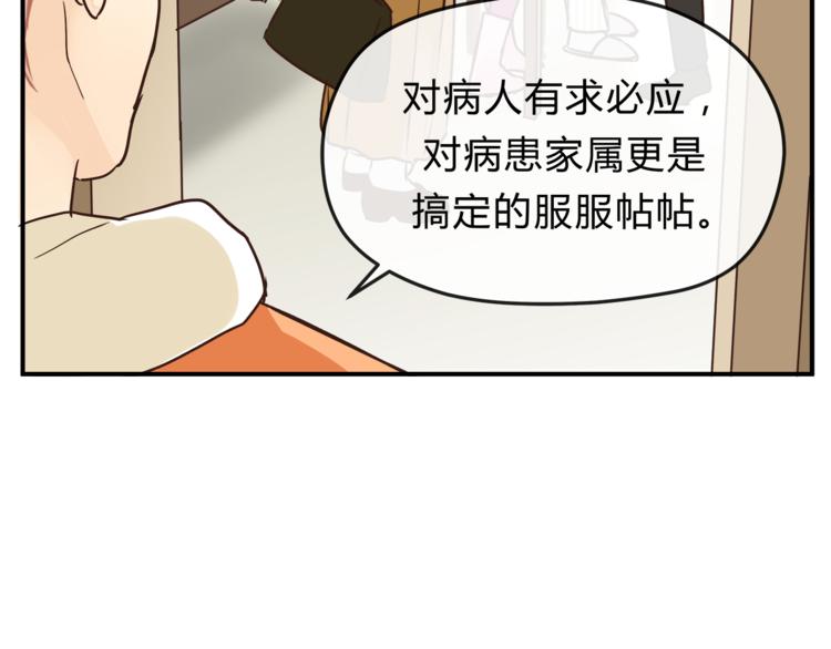 《爱上洋中医》第59话 实地考察！ 第40页
