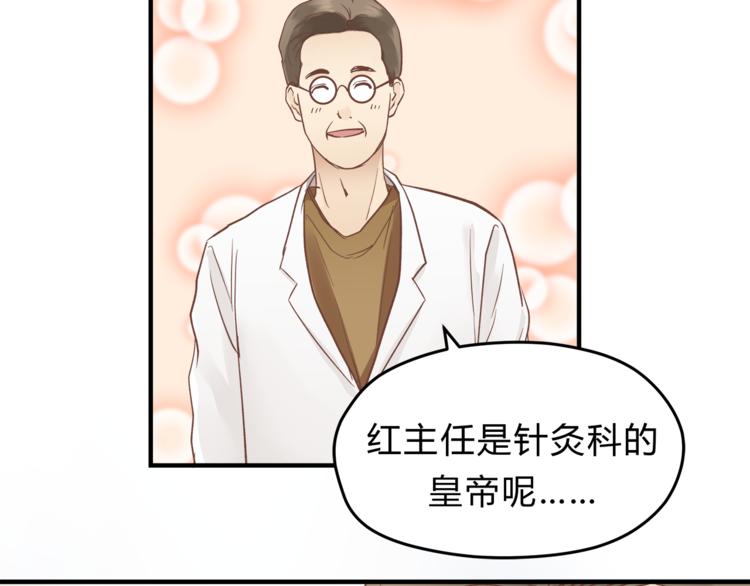 《爱上洋中医》第61话 父子 第10页