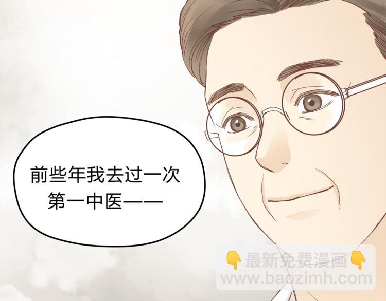 《爱上洋中医》第61话 父子 第11页