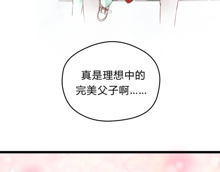 《爱上洋中医》第61话 父子 第17页