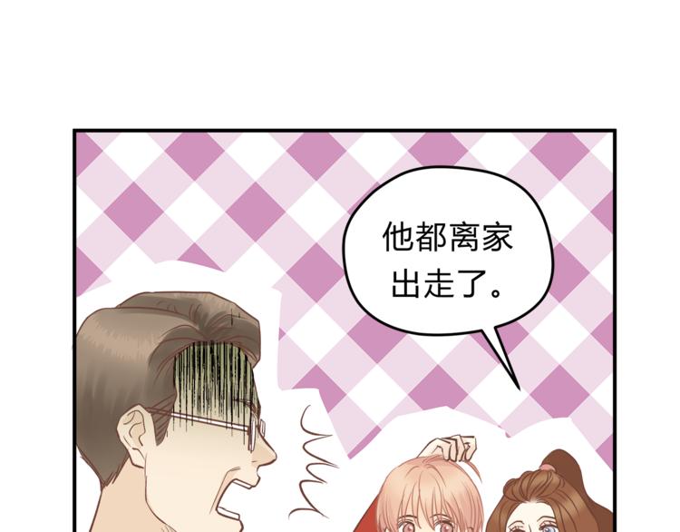 《爱上洋中医》第61话 父子 第20页