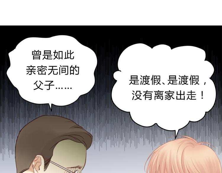 《爱上洋中医》第61话 父子 第22页