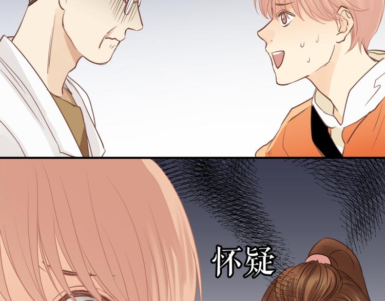 《爱上洋中医》第61话 父子 第23页