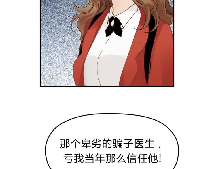 《爱上洋中医》第61话 父子 第32页