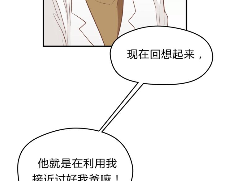 《爱上洋中医》第61话 父子 第34页