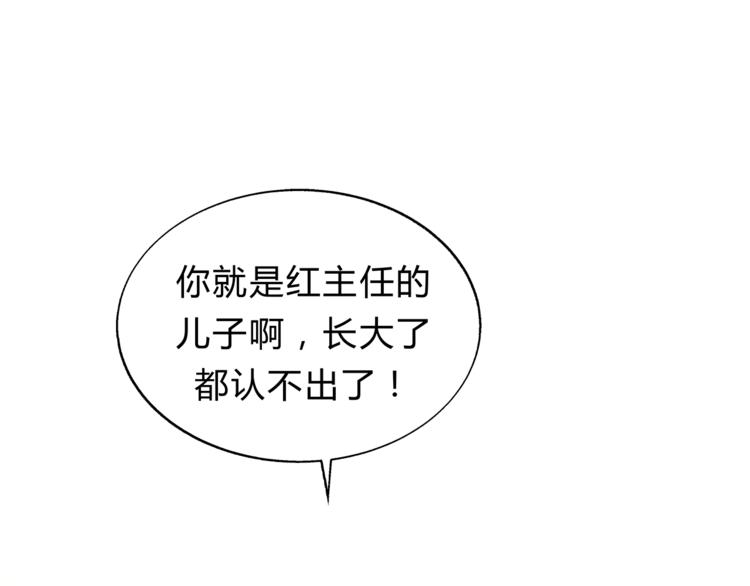 《爱上洋中医》第61话 父子 第3页