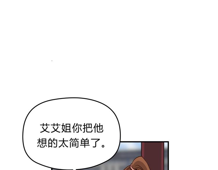 《爱上洋中医》第61话 父子 第40页