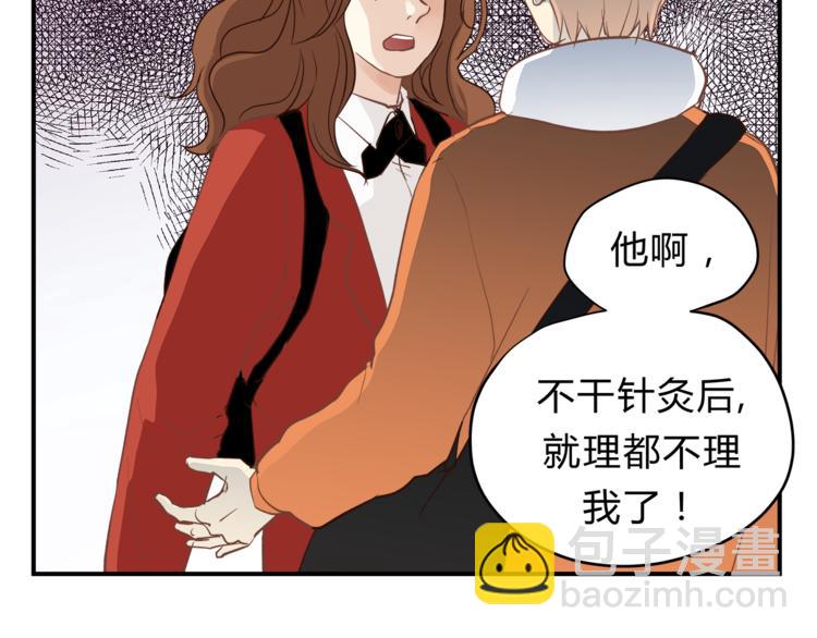 《爱上洋中医》第61话 父子 第43页