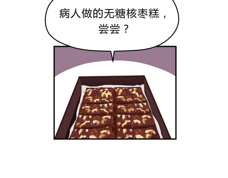 《爱上洋中医》第61话 父子 第46页