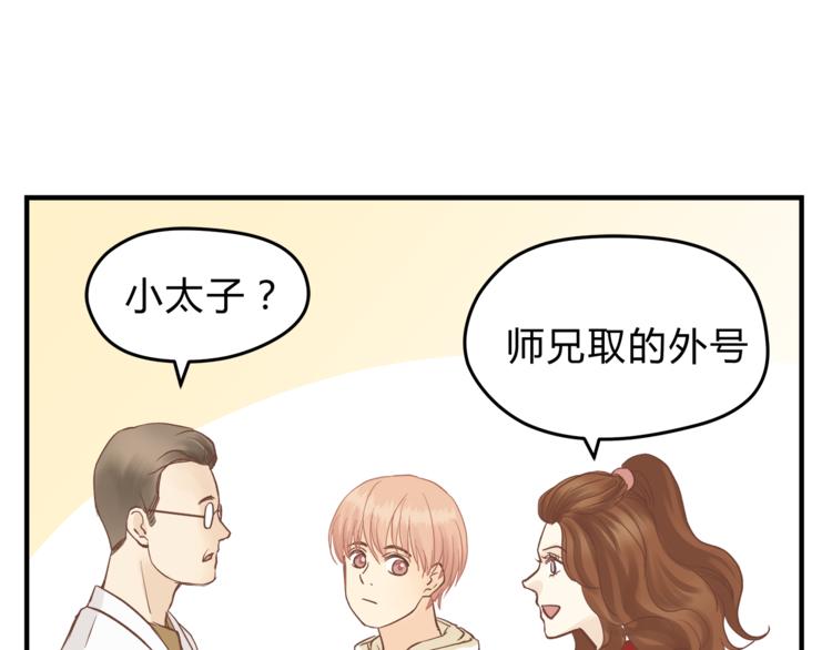 《爱上洋中医》第61话 父子 第8页
