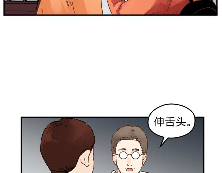 《爱上洋中医》第60话 看病的技巧 第20页