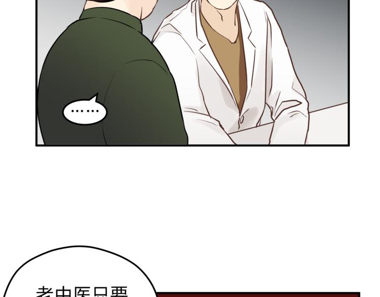 《爱上洋中医》第60话 看病的技巧 第21页