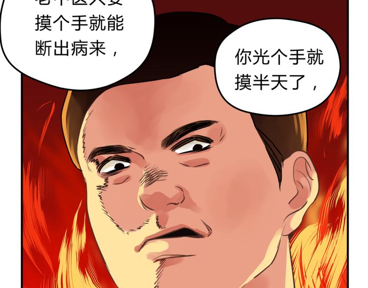 《爱上洋中医》第60话 看病的技巧 第22页