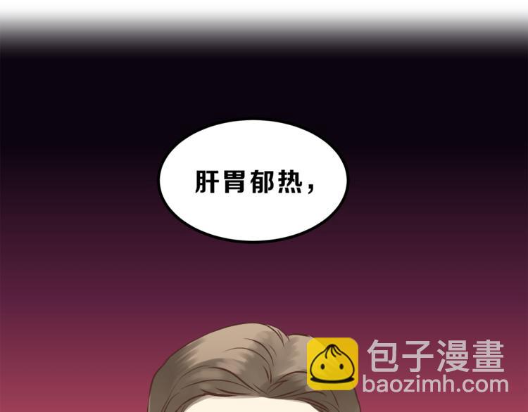 《爱上洋中医》第60话 看病的技巧 第30页