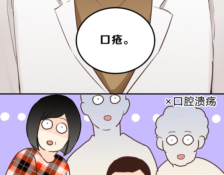 《爱上洋中医》第60话 看病的技巧 第32页