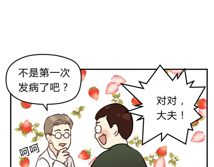 《爱上洋中医》第60话 看病的技巧 第35页