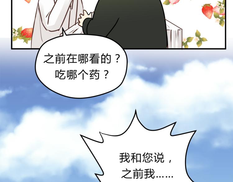 《爱上洋中医》第60话 看病的技巧 第36页