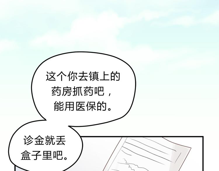 《爱上洋中医》第60话 看病的技巧 第38页
