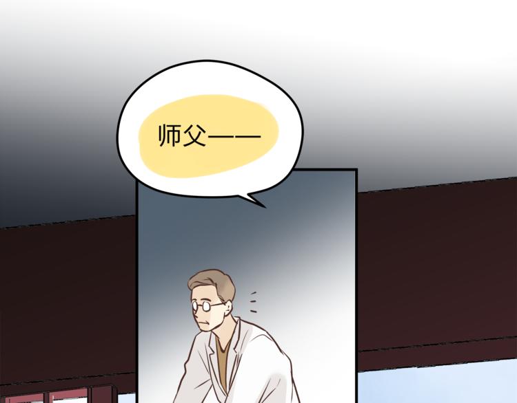 《爱上洋中医》第60话 看病的技巧 第40页