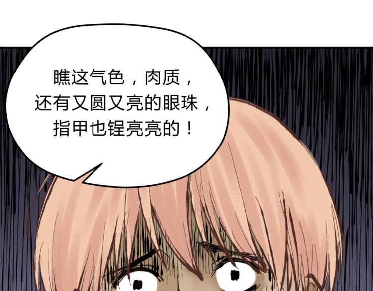 《爱上洋中医》第60话 看病的技巧 第45页
