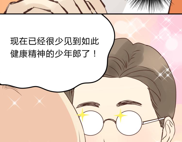 《爱上洋中医》第60话 看病的技巧 第47页