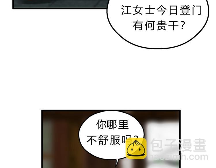 《爱上洋中医》第64话 说谎！ 第10页