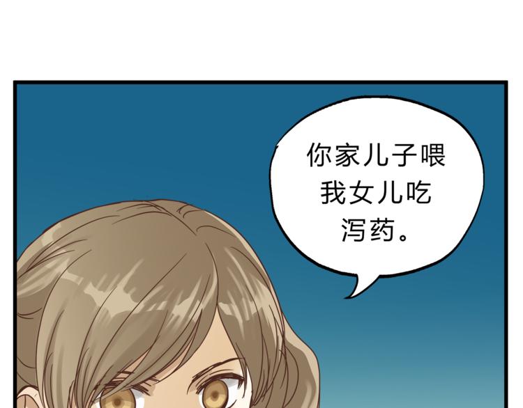 《爱上洋中医》第64话 说谎！ 第12页