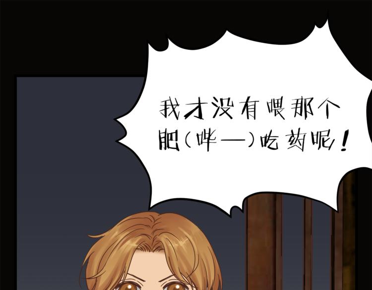 《爱上洋中医》第64话 说谎！ 第16页