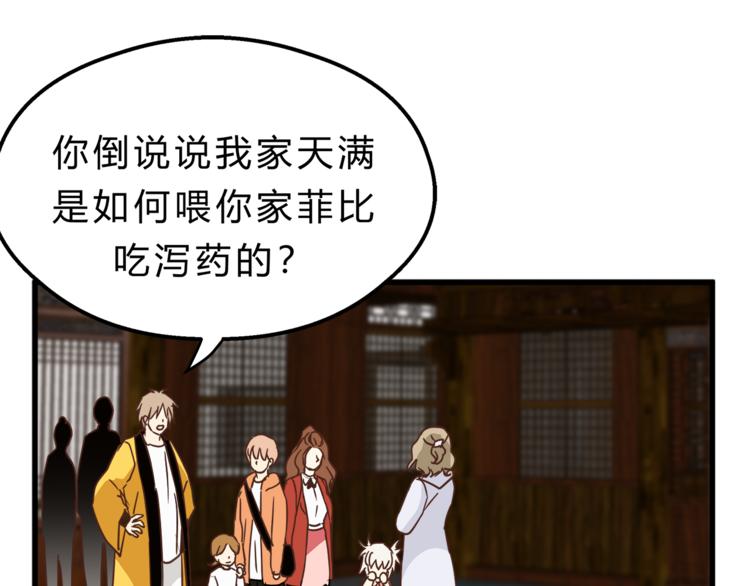 《爱上洋中医》第64话 说谎！ 第20页