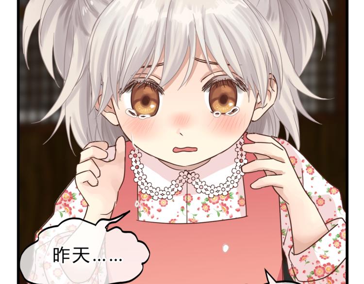 《爱上洋中医》第64话 说谎！ 第22页
