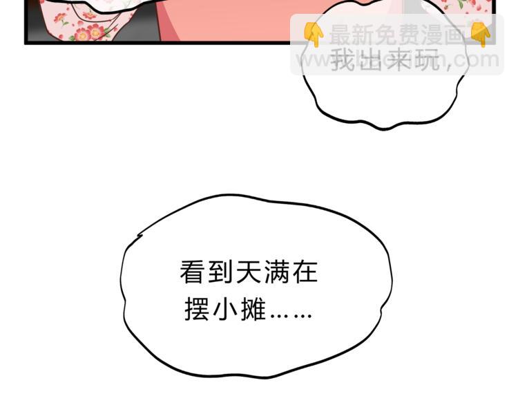 《爱上洋中医》第64话 说谎！ 第23页