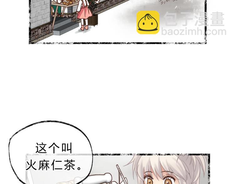 《爱上洋中医》第64话 说谎！ 第25页
