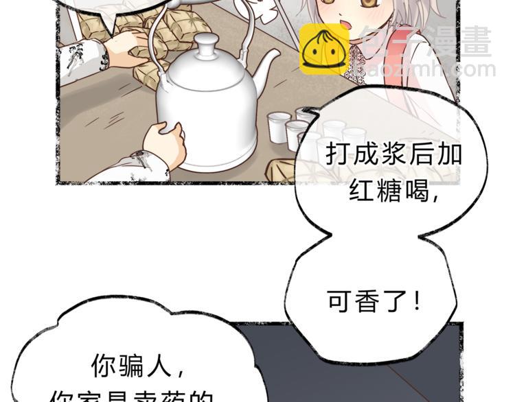 《爱上洋中医》第64话 说谎！ 第26页