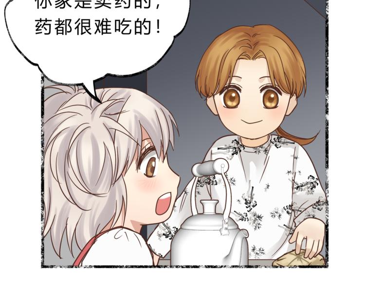 《爱上洋中医》第64话 说谎！ 第27页