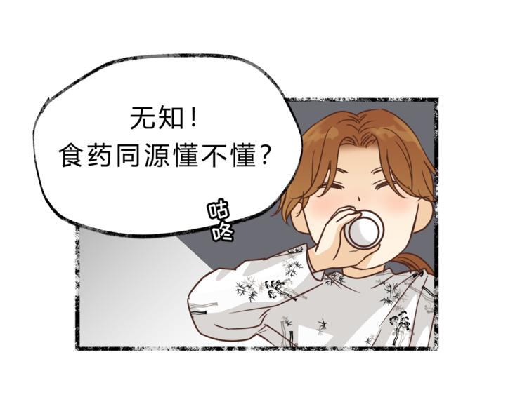 《爱上洋中医》第64话 说谎！ 第28页