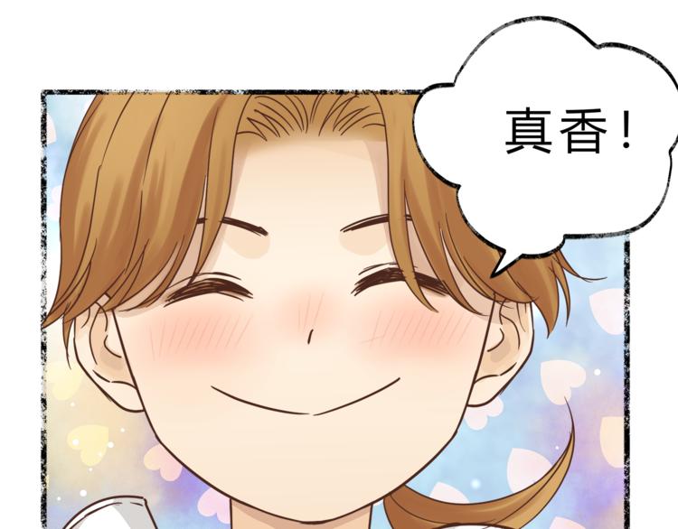 《爱上洋中医》第64话 说谎！ 第29页