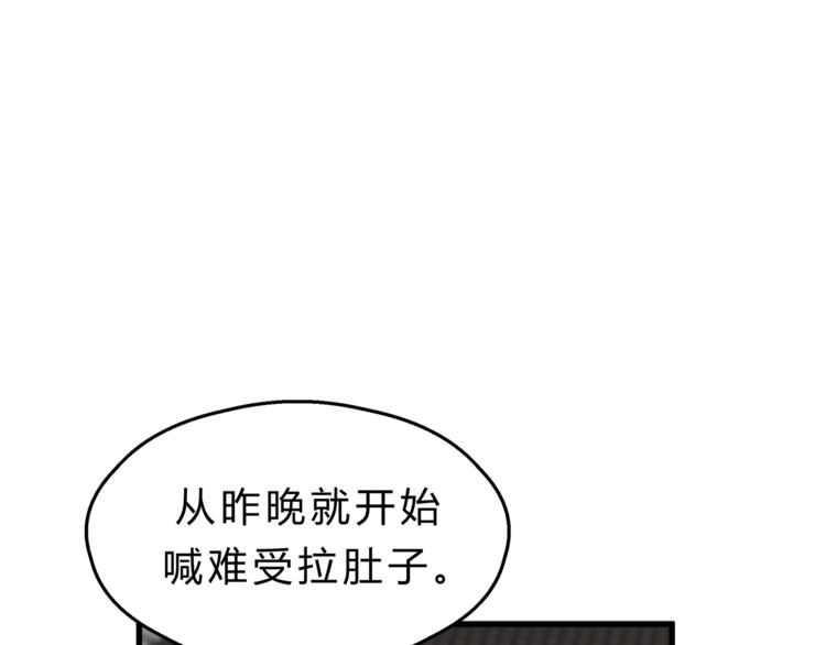 《爱上洋中医》第64话 说谎！ 第32页