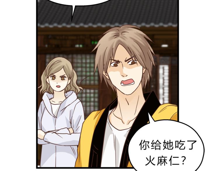 《爱上洋中医》第64话 说谎！ 第33页
