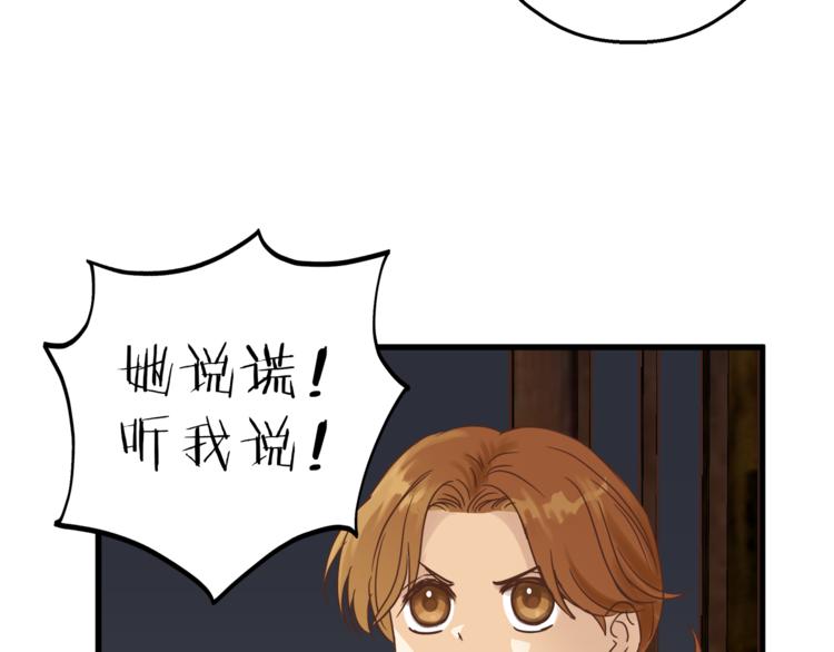 《爱上洋中医》第64话 说谎！ 第34页