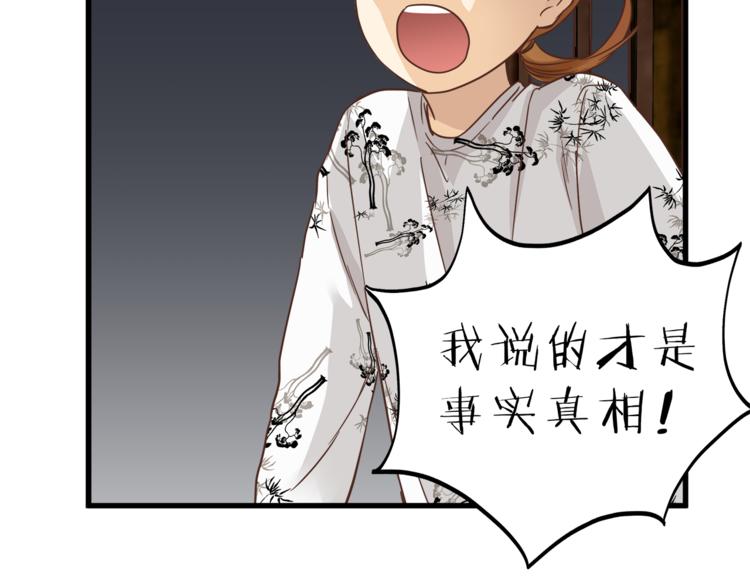 《爱上洋中医》第64话 说谎！ 第35页