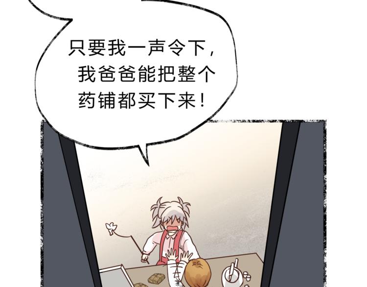 《爱上洋中医》第64话 说谎！ 第42页