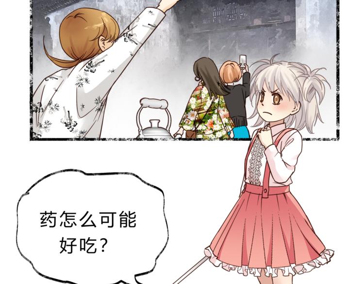 《爱上洋中医》第64话 说谎！ 第45页