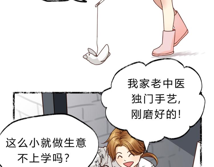 《爱上洋中医》第64话 说谎！ 第46页