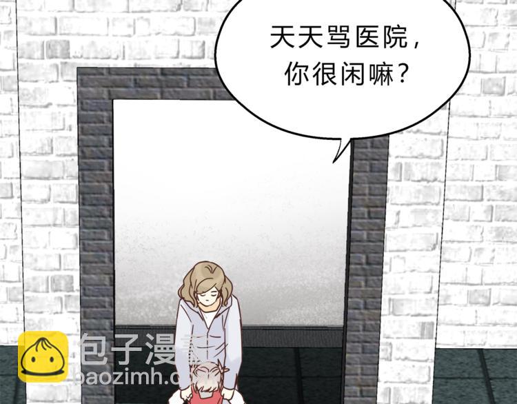 《爱上洋中医》第64话 说谎！ 第4页